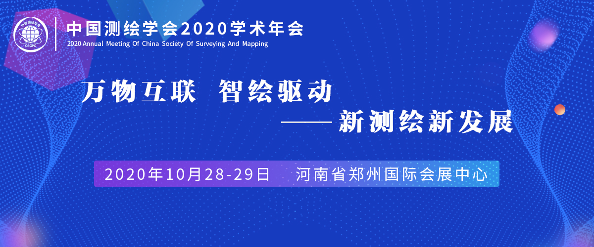 恒華科技榮獲中國測繪學(xué)會(huì)2020年科技創(chuàng)新型優(yōu)秀單位等多項(xiàng)榮譽(yù) title=